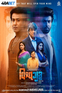 Vishwaguru (2025) Hindi Movie