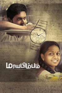 Maayabimbum (2026) South Indian Hindi Dubbed