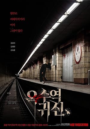 The Ghost Station (2023) Hindi Dubbed poster